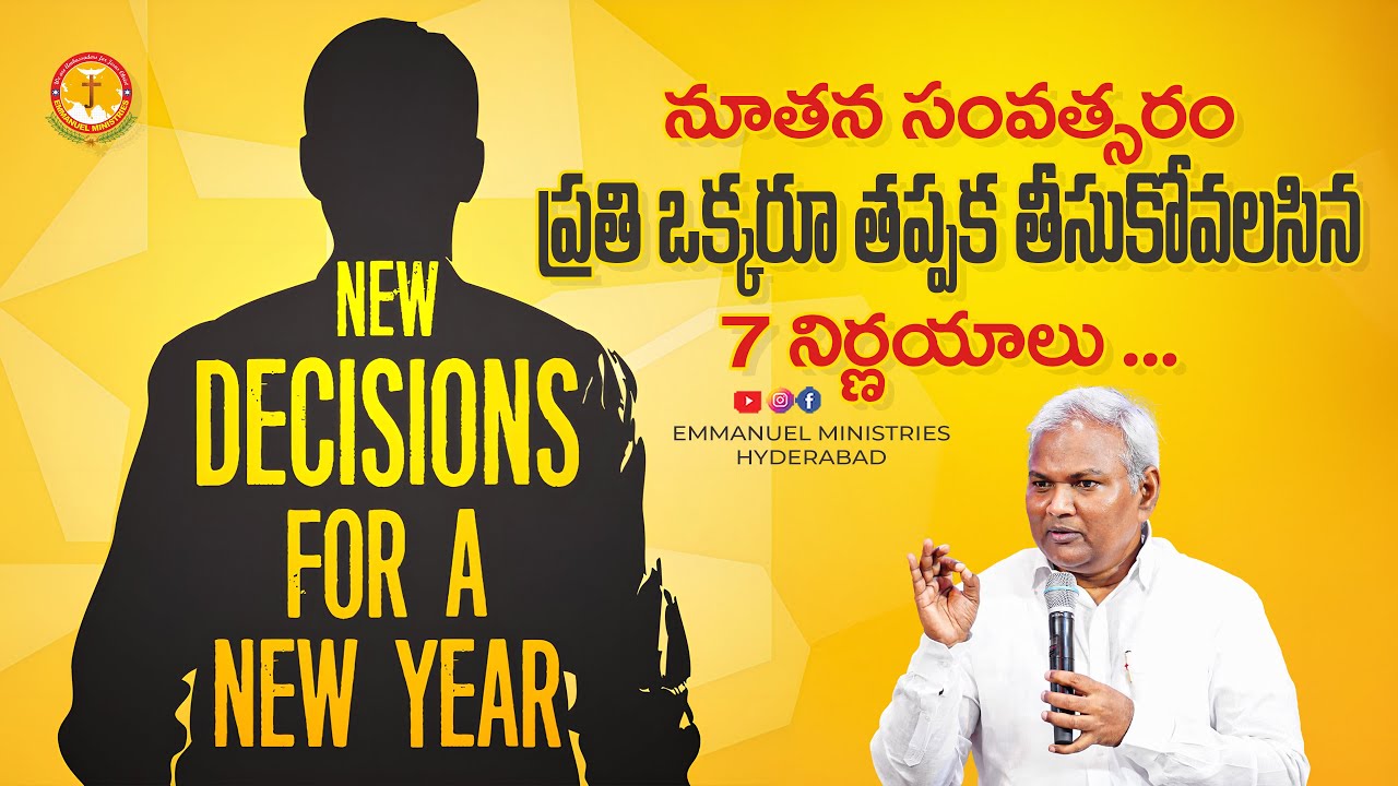 నూతన సంవత్సరం ప్రతి ఒక్కరూ తప్పక తీసుకోవలసిన 7 నిర్ణయాలు ...|Pas B.Jeremiah|EMH