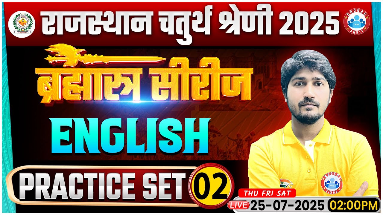 Rajasthan 4th Grade Classes 2025 | Chaturth Shreni English Practice Set 02 | 4th Grade English MCQ’s