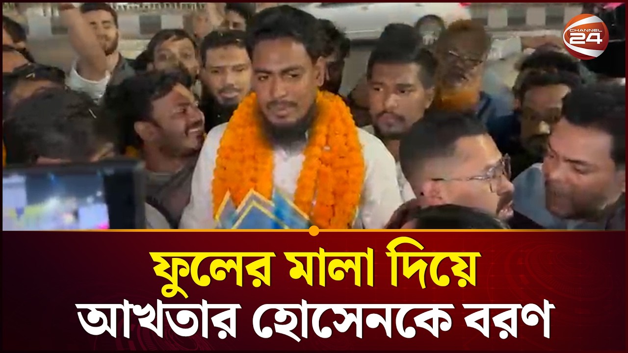 নির্বাচনে আখতার হোসেনের জয়: এনসিপি কার্যালয়ে ফুলের মালা দিয়ে বরণ | Akhter Hossain | Channel 24
