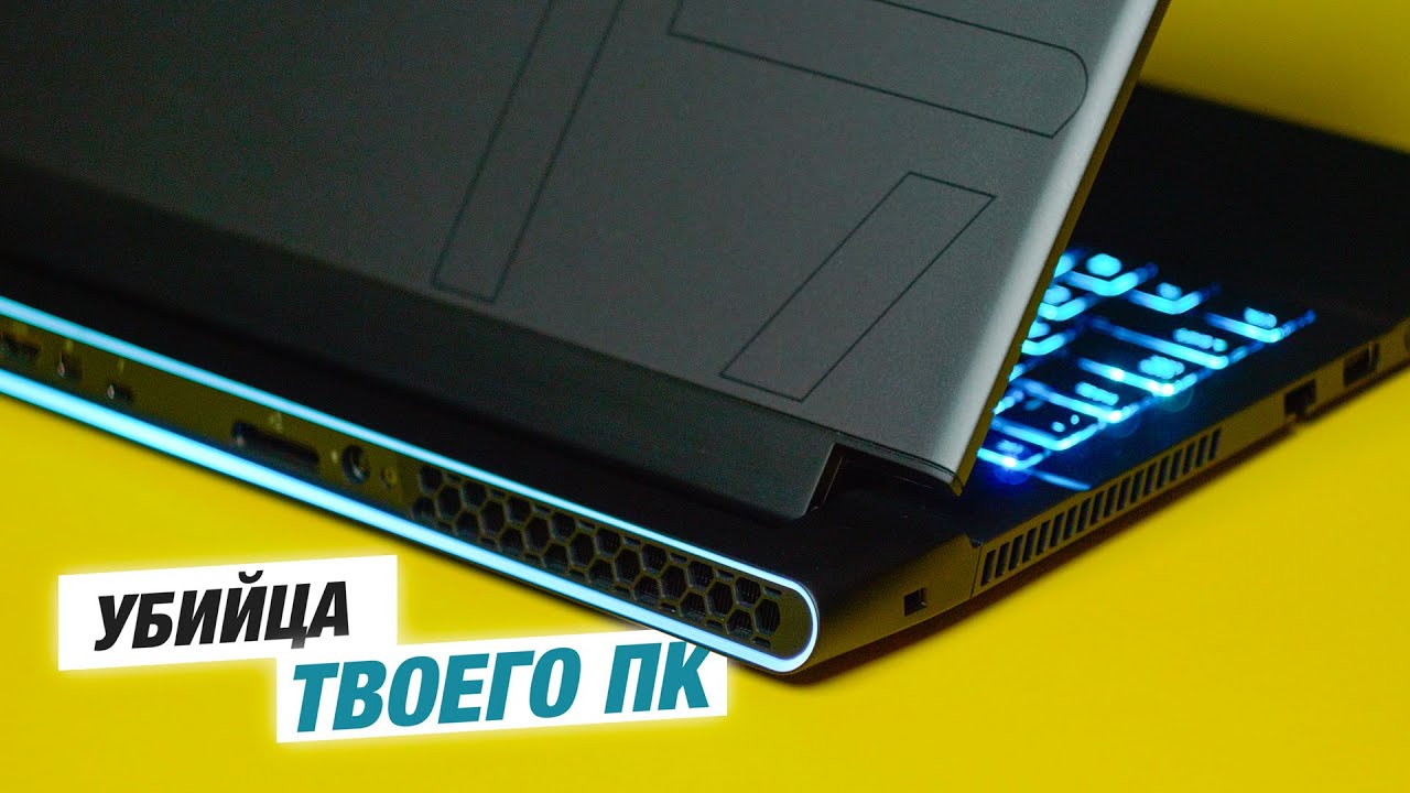 Игровой ноутбук Dell Alienware M17 R2 - убийца твоего ПК на RTX 2080!