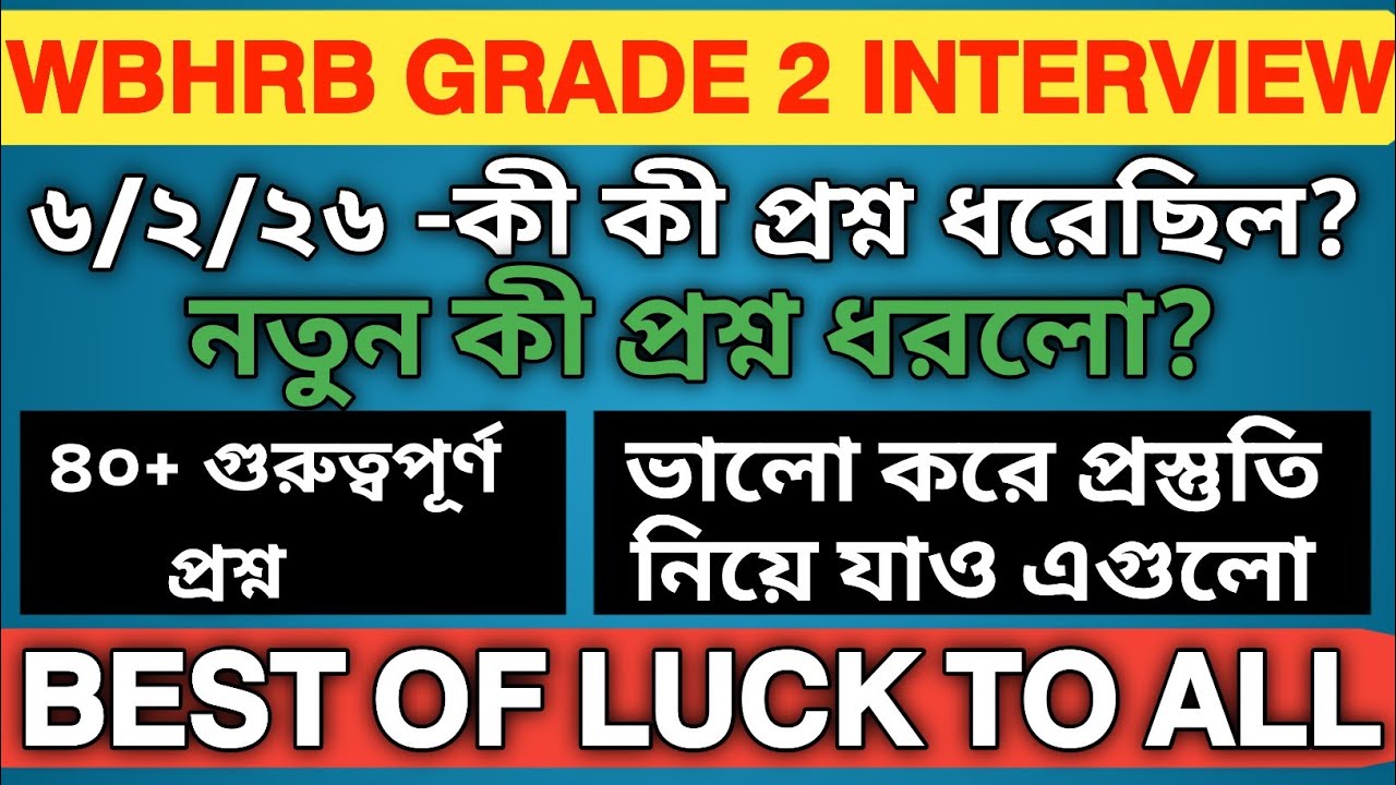 6/2/2026 WBHRB INTERVIEW MEMORY BASED QUESTIONS | WBHRB GRADE-II STAFF NURSE 2025-26 