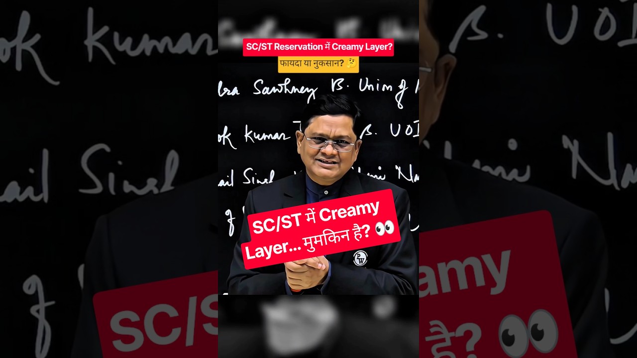 SC/ST Creamy Layer? Govt का Stand क्या है? 👀 !! #physicswallah #reservation #upsc#creamylayer#shorts