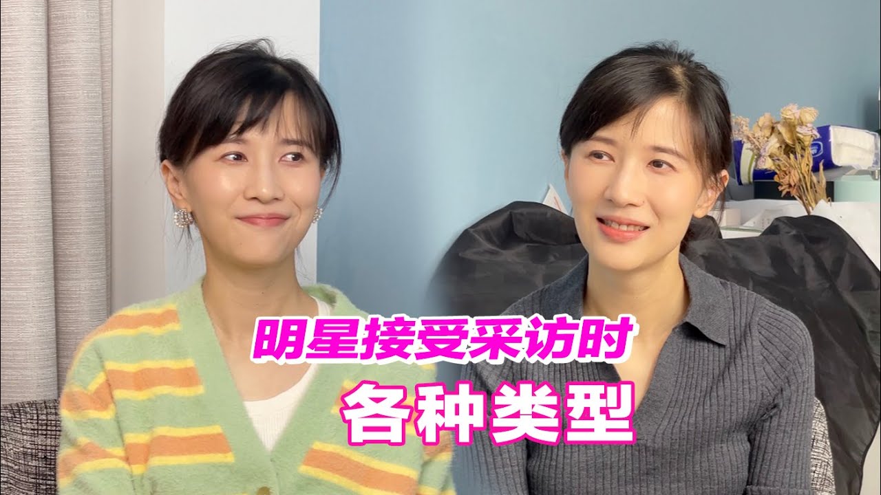 papi酱 - 明星接受采访时的不同类型【papi酱的迷你剧场】