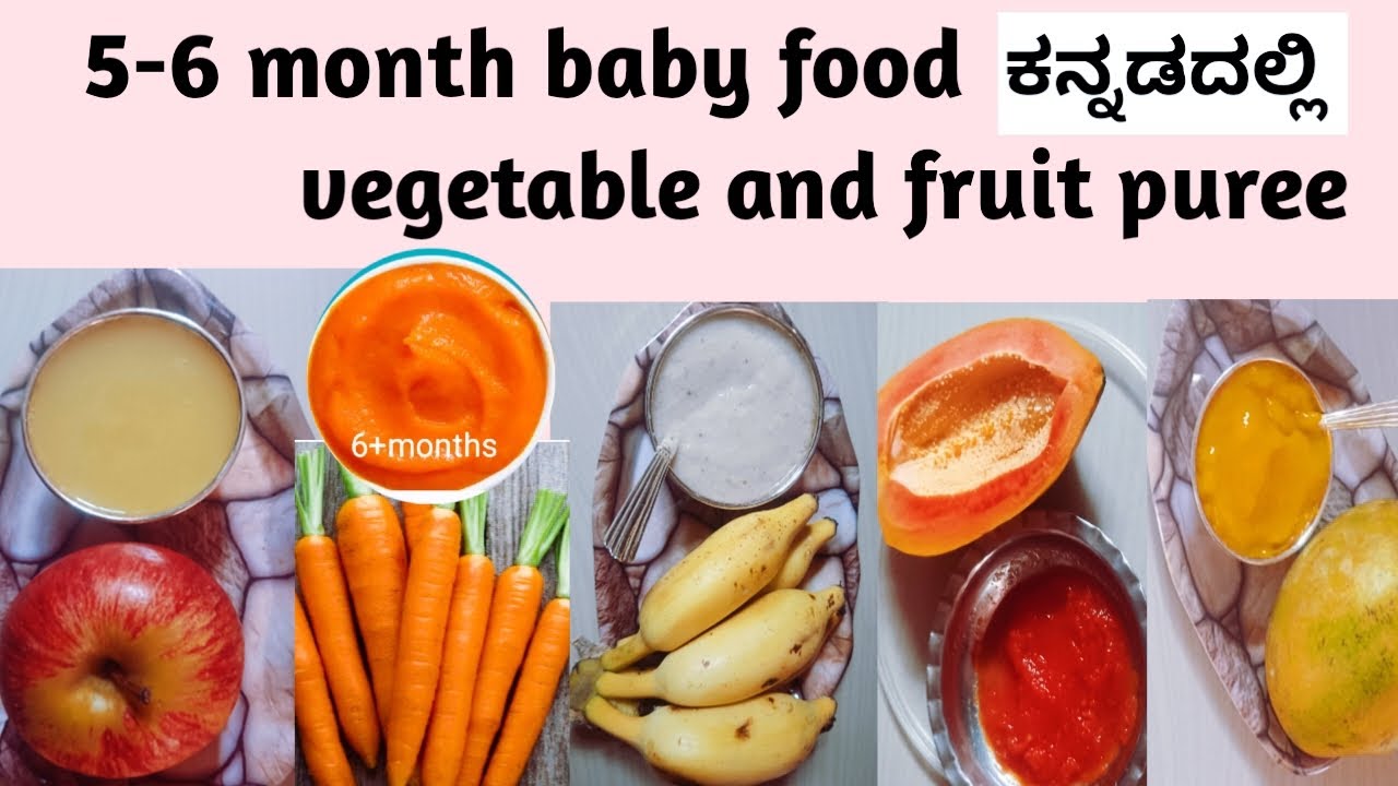 5-6 ತಿಂಗಳ ಮಕ್ಕಳಿಗೆ ಹಣ್ಣು & ತರಕಾರಿ ರಸ | 5 fruits & vegetables puree | babies first solid food |