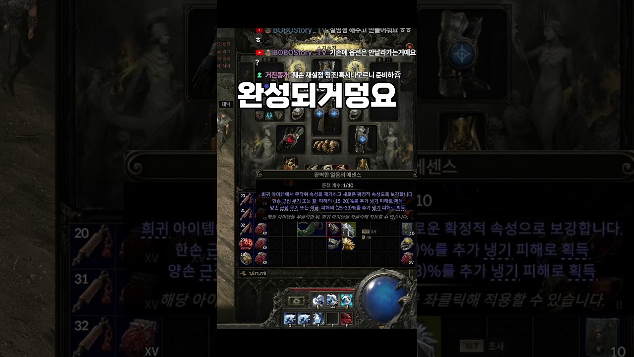 [PoE 2] 두고두고 써먹는 정말 싸게 엔드급 무기 (부적) 만드는 방법