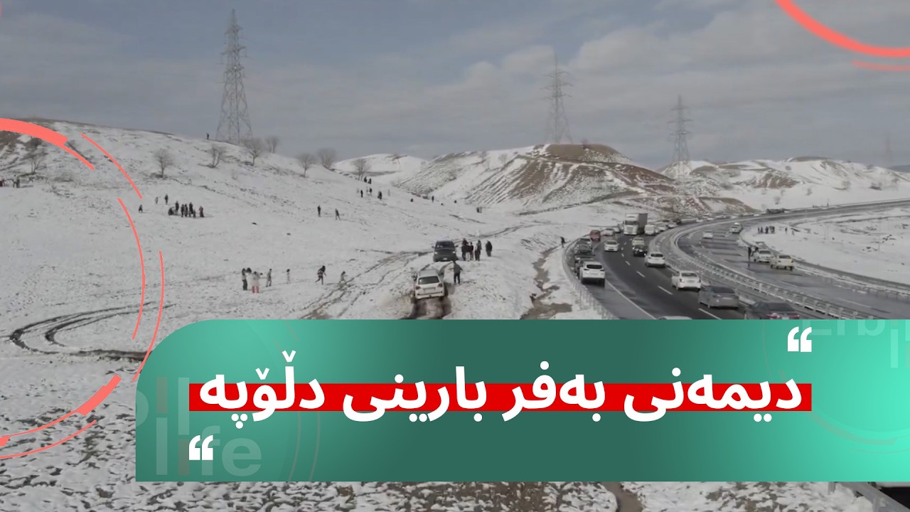 دیمەنی بەفر بارینی دڵۆپە