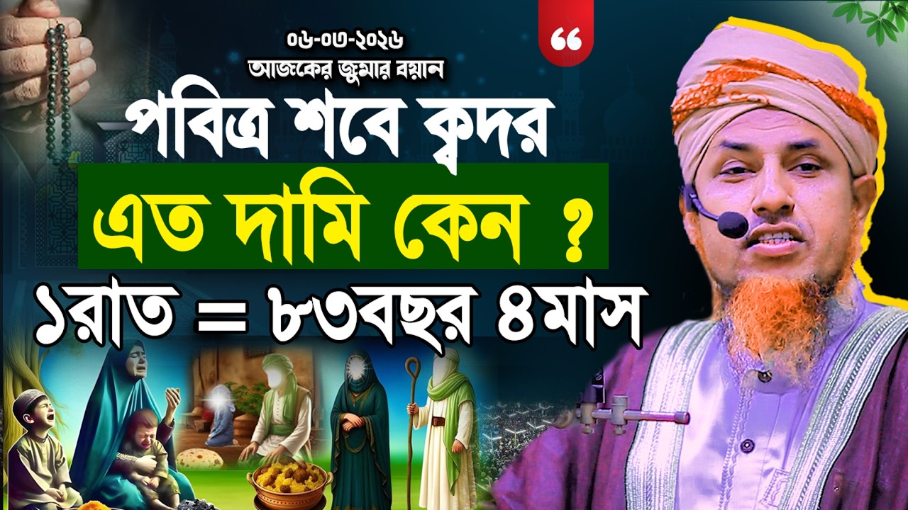 শবে ক্বদর এত দামি কেন ? ১রাত = ৮৩ বছর ৪ মাস | মুফতি ওয়ালিউল্লাহ ওয়াজ | mufti waliullah new waz
