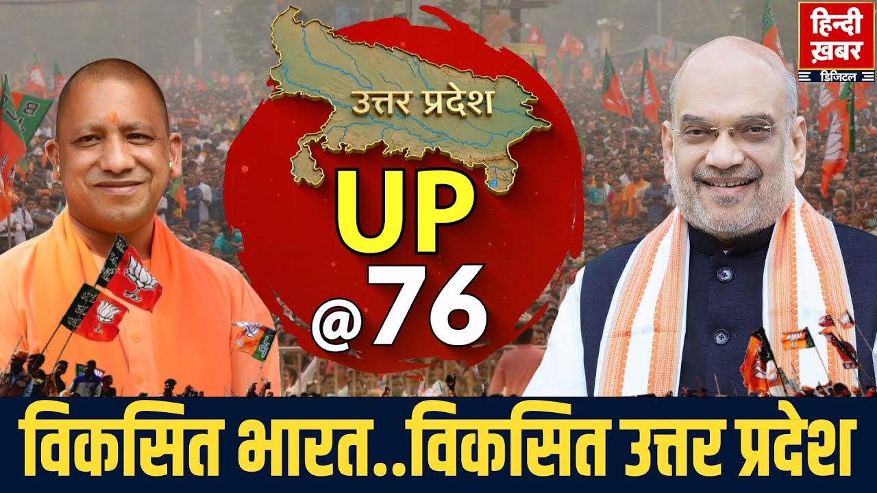 विकसित भारत..विकसित उत्तर प्रदेश, विशेष प्रदर्शनी और शिल्प मेले का आयोजन | CM Yogi | Amit Shah | UP