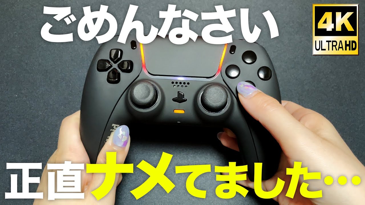 【実写】FPS・TPSなら絶対おすすめ！カスタムコントローラー PS5・PC対応 VoidGamingの『INTUITION』で動き変った…！
