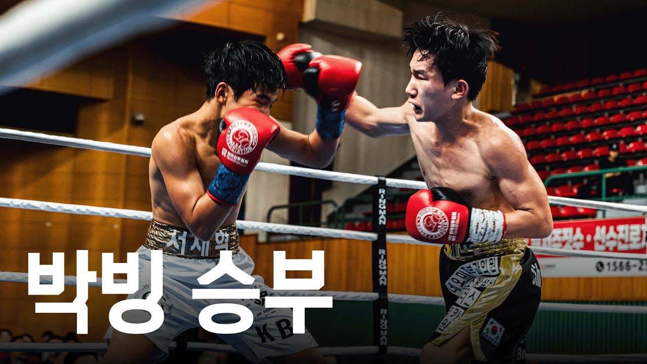 누가 이길지 모르겠다.. 10대 경량급 신예들의 초박빙 혈투 | 플라이급 신인 랭킹전(4R) 신재윤 vs 서재혁 20251025
