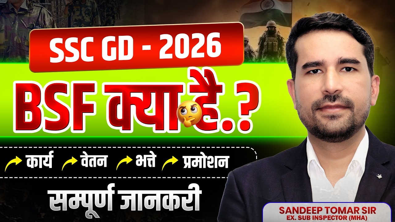 SSC GD 2026✅ BSF क्या है ? Work profile, Height, Salary & Qualification  #sscgd  #sscgd2026