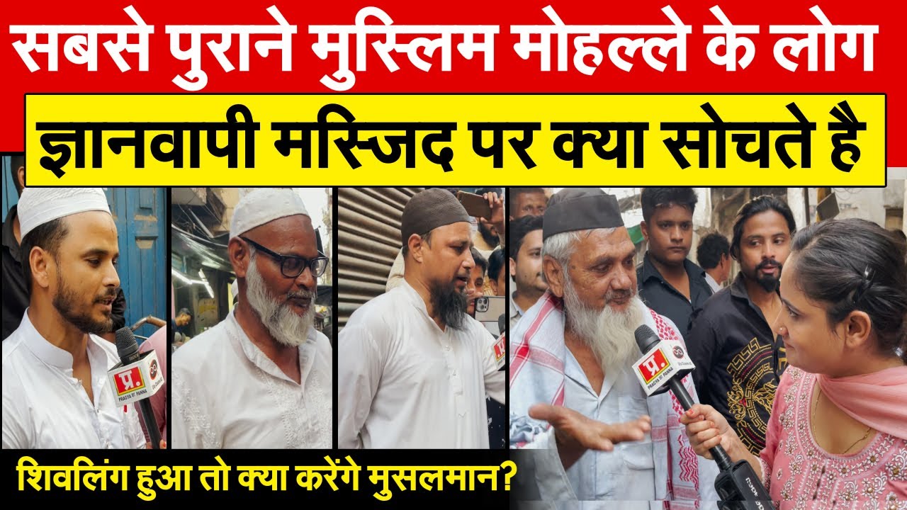 सबसे पुराने मुस्लिम मोहल्ले के लोग Gyanvapi Masjid  पर क्या सोचते हैं  | Cutting Chai With Pragya
