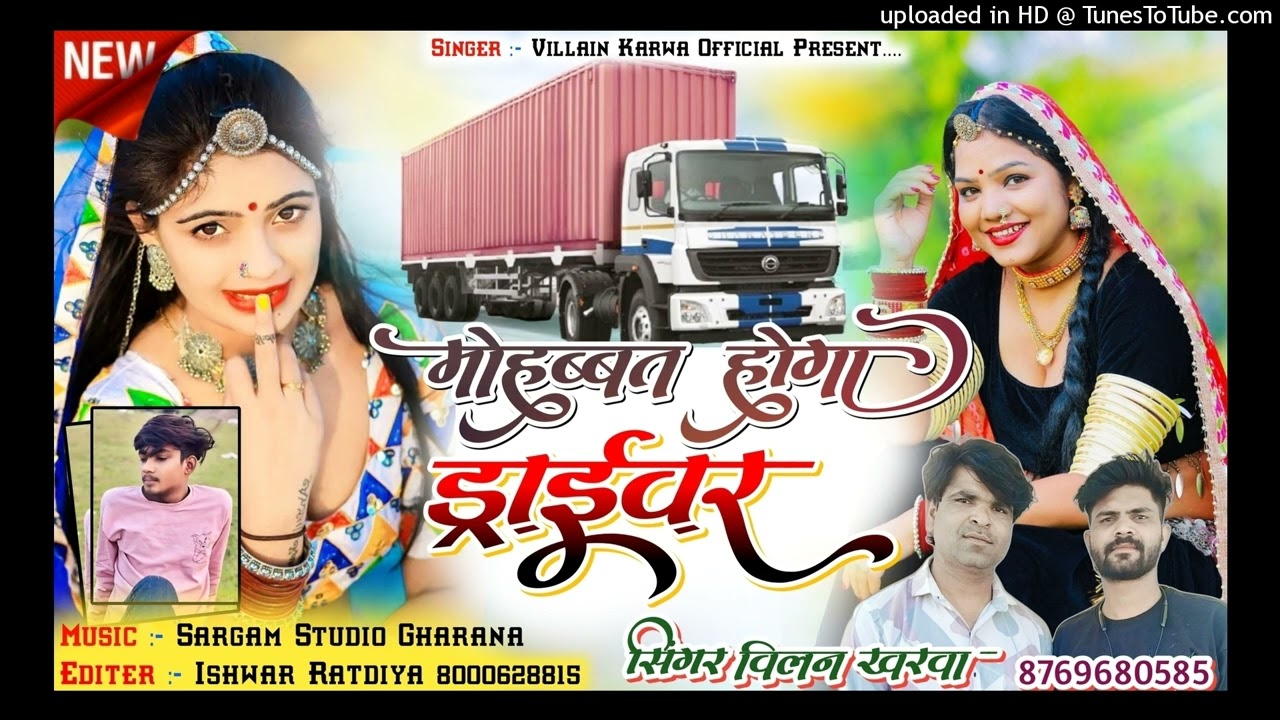 मोहब्बत होगी ड्राईवर/हिचकी आवे मारी तीतली /थारी याद सतावे ड्राईवर/विलन खरवा थारे लाऊ कालो डोरो न्यू