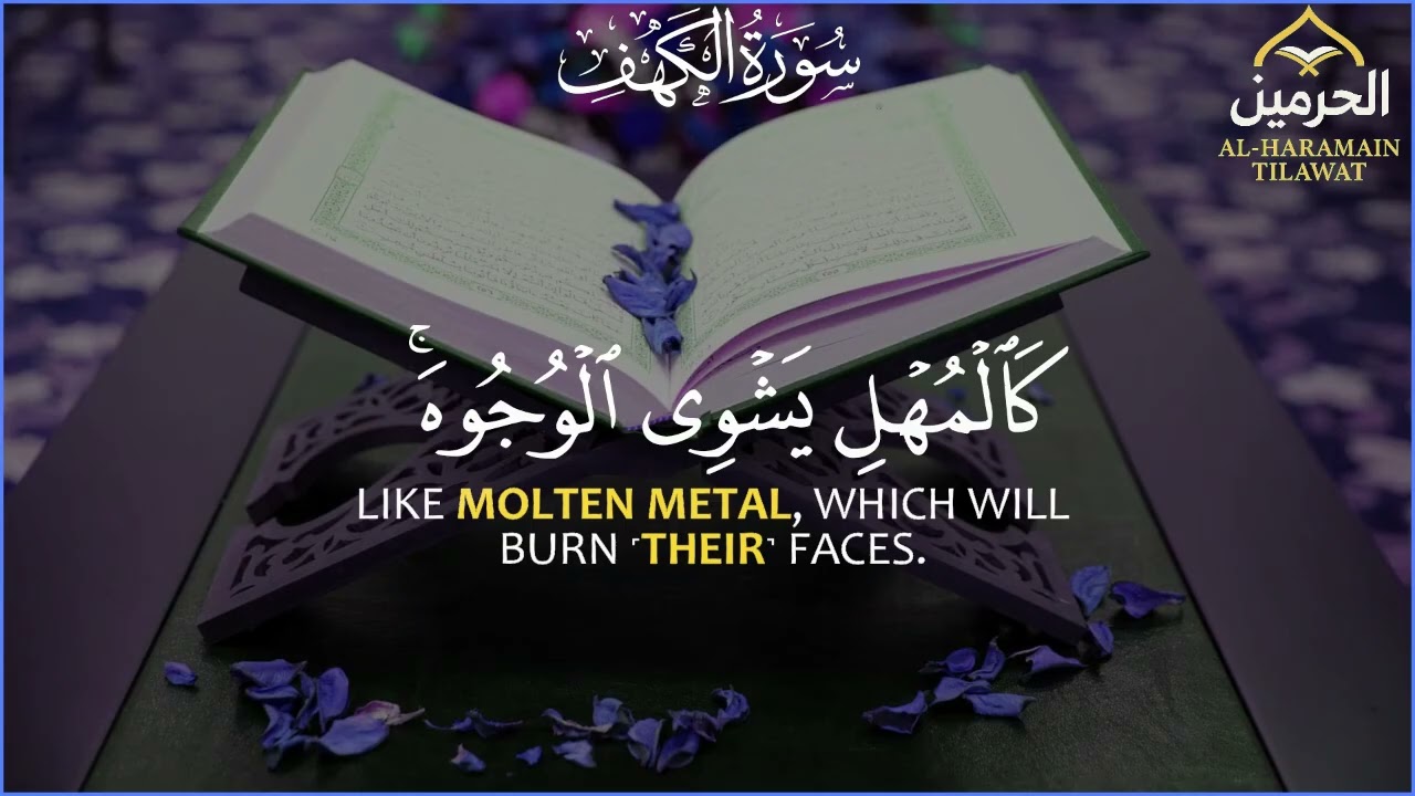 5 Surahs To Listen Every Day: Al-Kahf, Yasin, Ar-Rahman, Al-Waqiah & Al-Mulk | Al Haramain Tilawat