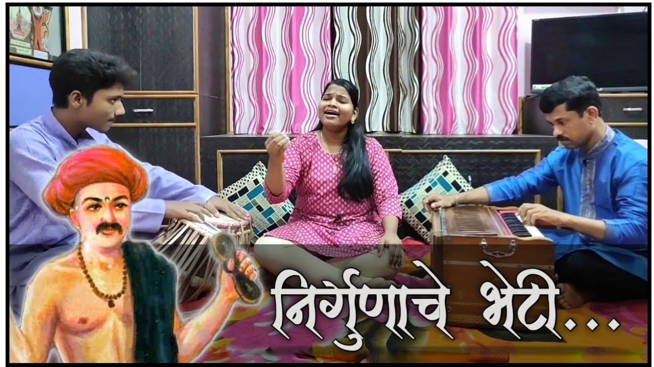 Nirgunache Bheti / निर्गुणाचे भेटी... | By Ketaki Sawant