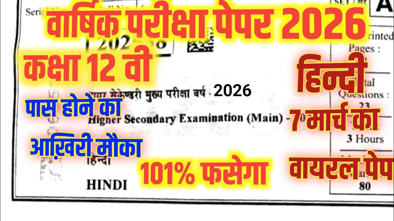 MP BOARD वार्षिक परीक्षा  कक्षा 12 वी हिंदी में आने वाले प्रश्न बस ये पढ़लो टॉप करोगे जल्दी देखो 😍😍🔥