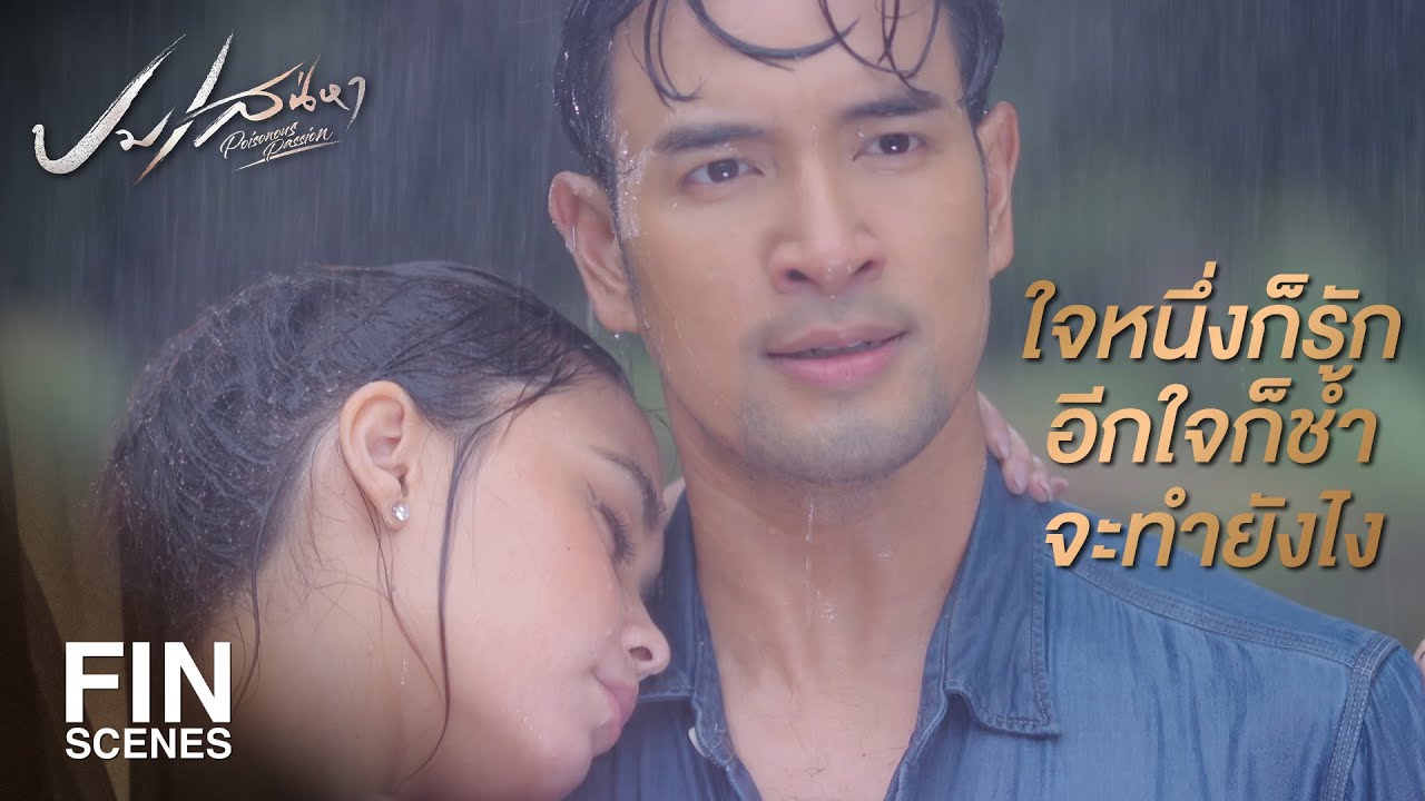 FIN | ต่อให้โกรธให้เกลียดแค่ไหน ก็เป็นคนที่แกเคยรัก | ปมเสน่หา EP.10 | Ch3Thailand