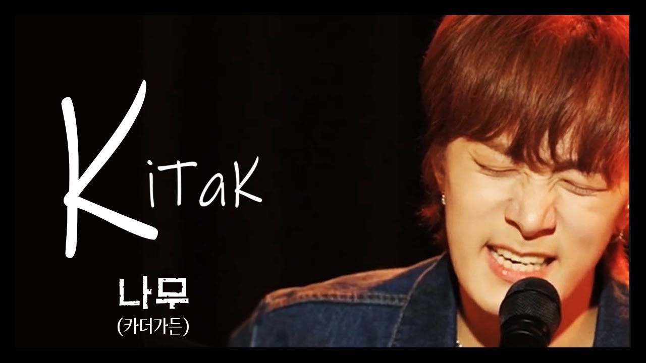 시네마 CNEMA -기탁(KiTak) 나무 - 카더가든 (야간작업실)