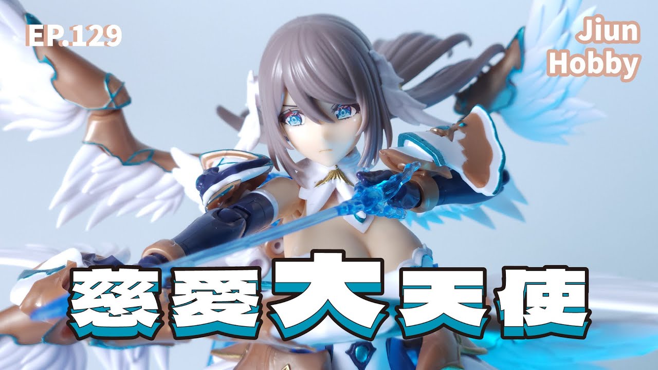 【聊玩沒】壽屋 阿爾卡納蒂亞 艾魯梅達 Kotobukiya Arcanadea Ermeda｜冒失天使姊姊來啦~