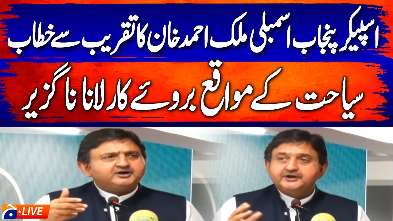 🔴 LIVE: Malik Ahmad Khan Speaks! Punjab Assembly Speaker&rsquo;s Key Address | Geo News