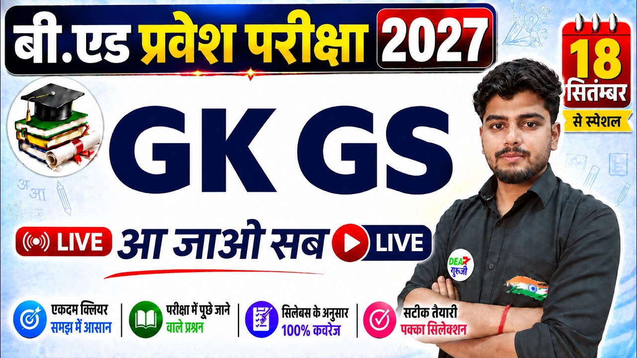 B.Ed Entrance Exam 2027  Full Preparation || B.Ed Entrance Exam 2027 Reasoning Class || 18 September