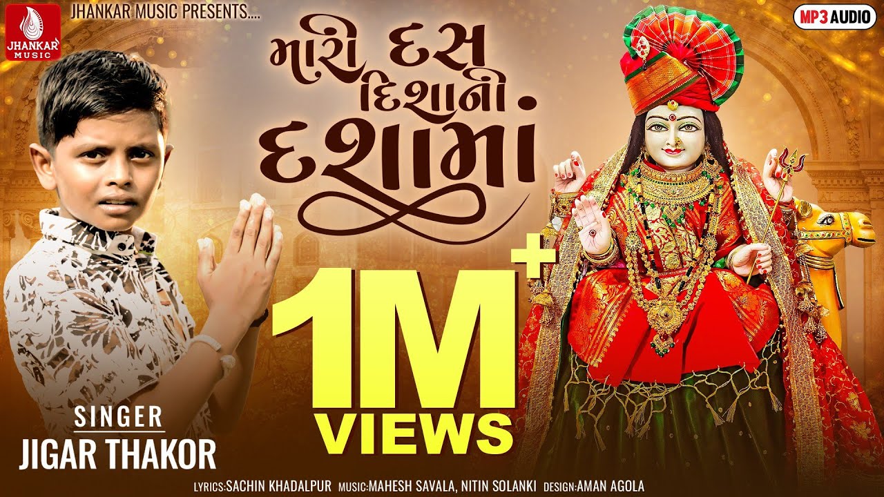 Mari Das Dishani Dasha Maa - Jigar Thakor New Song | New Latest Gujarati Dashama Video Song 2022