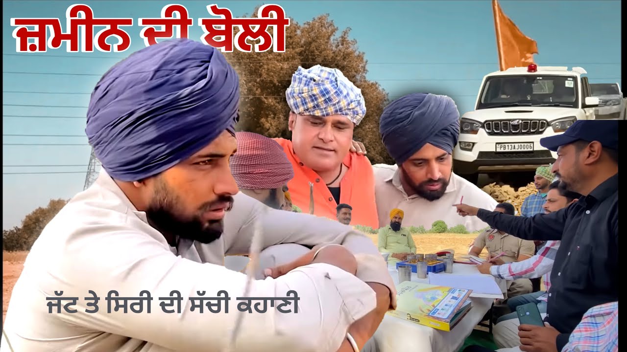 ਕਿਵੇ ਇੱਕ ਮਰਦੇ ਜੱਟ ਦੀ ਸੀਰੀ ਨੇ ਜਾਨ ਬਚਾਈ ਦੇਖੋ ਸਾਰੇ ਜੱਟ ਤੇ ਸੀਰੀ ਦੀ ਇੱਕ ਸੱਚੀ ਕਹਾਣੀ