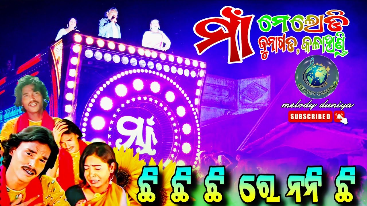 Chhi Chhi Chhi Re Nani Chhi || Maa Melody New Setup || Maa Melody Junagarh 2026