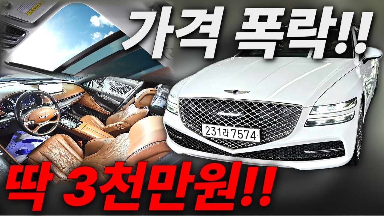 흰색, 썬루프 조합은 진짜 이 가격에 없어요!ㅣ중고차 뭔차살카  G80