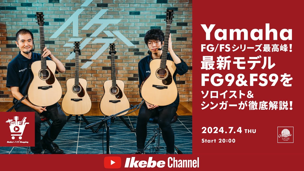 【Yamaha】FG/FSシリーズ最高峰！最新モデルFG9＆FS9をソロイスト＆シンガーが徹底解説！｜IKEBE LIVE SHOPPING #57【ハートマンギターズ】