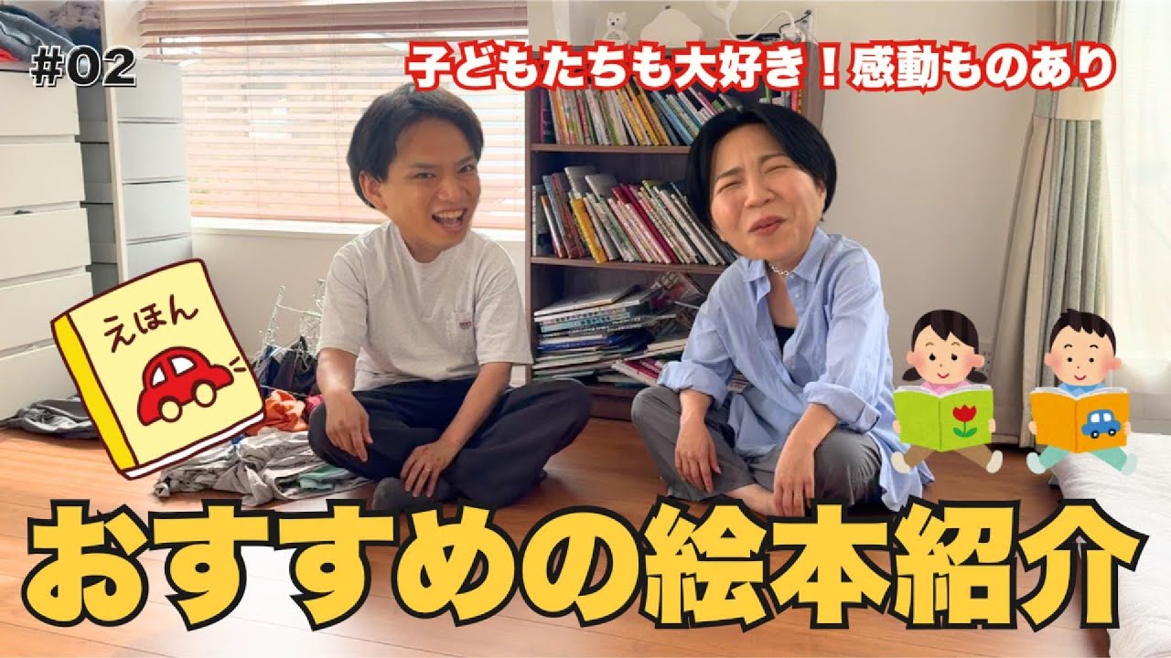 【子育て】我が家の絵本紹介