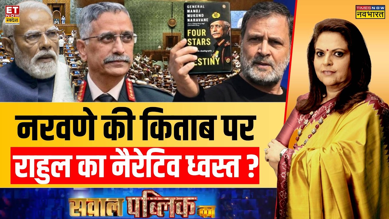 Sawal Public Ka: विपक्ष के नोटिस पर Rahul Gandhi के दस्तखत क्यों 'गायब' ? | No Confidence Motion
