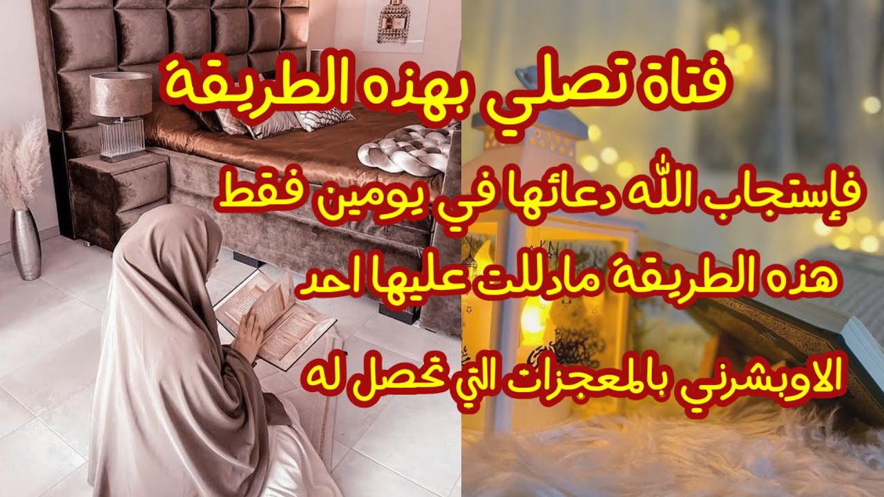 رددي الصلاة على النبي بهذه الطريقة مادللت عليها احد الاوبشرني بالمعجزات التي تحصل له/قصة واقعية