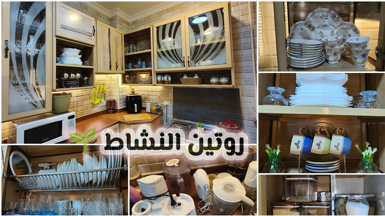 روتين🌿اشحني طاقتك معايا‼️🥰.. فيديو كله طاقة ونشاط لتنظيف المطبخ والبيت💪⁉️🧼