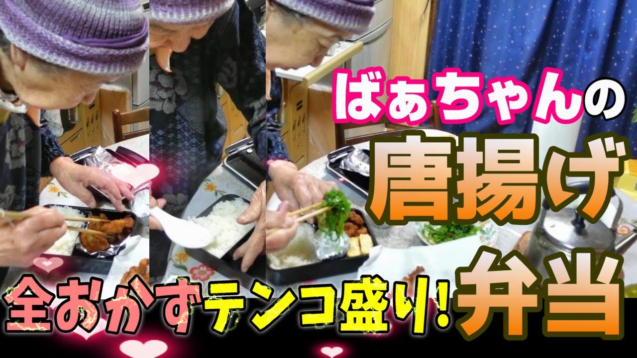 とある日のおばあちゃんのお弁当作りにほっこり。【本篇】