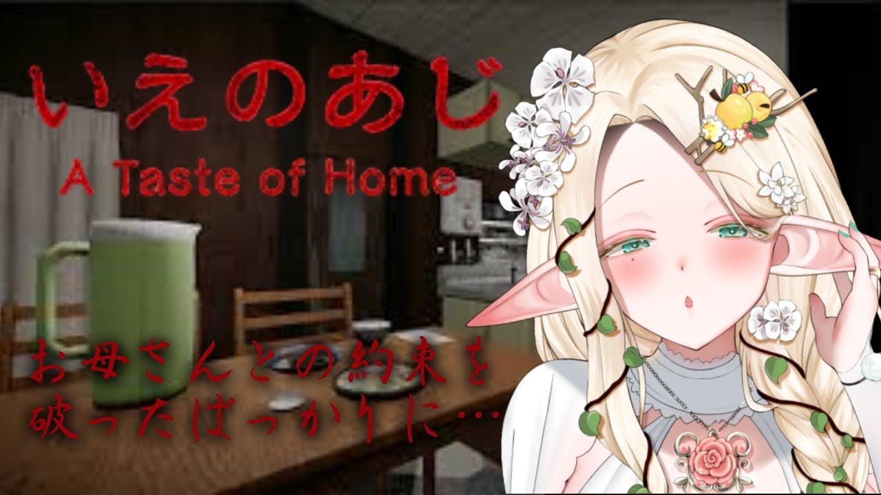 【#ホラゲー #ゲーム実況  】お母さんとの約束？知りませんねぇ【 #夜伽フレイヤ 】