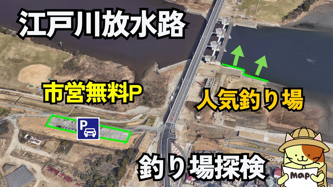江戸川放水路「行徳可動堰・西岸」釣り場探検｜市営無料駐車場から近い、足場のいい人気ハゼ釣りポイント