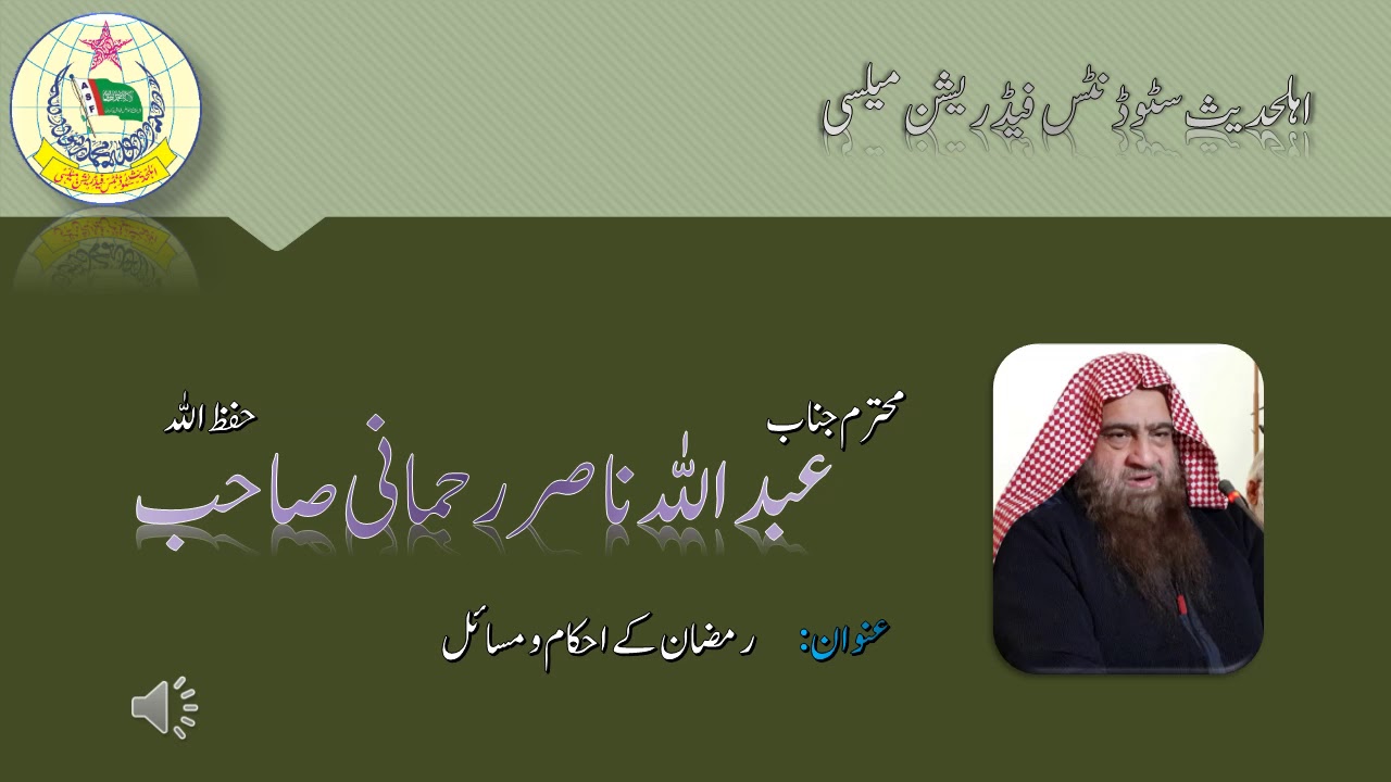 Ramadan K Ahkaam Wa Fazail By Sheikh Abdullah Nasir Rehmani