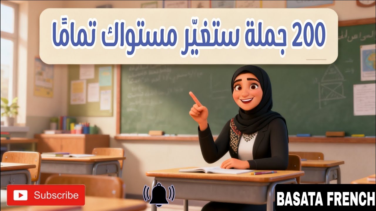 إذا حفظت هذه 200 جملة ستتطور بسرعة