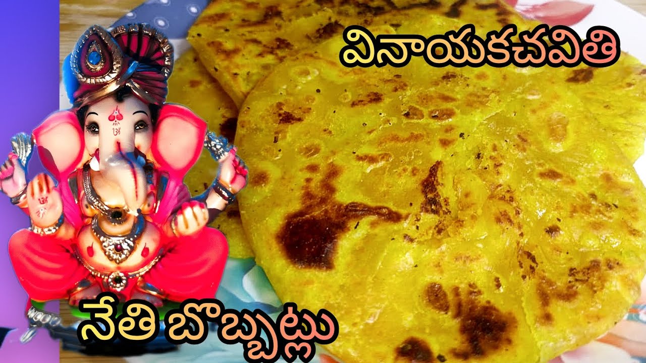 వినాయక చవితి "నేతి బొబ్బట్లు" తయారీ విధానం, bobbatlu, 
