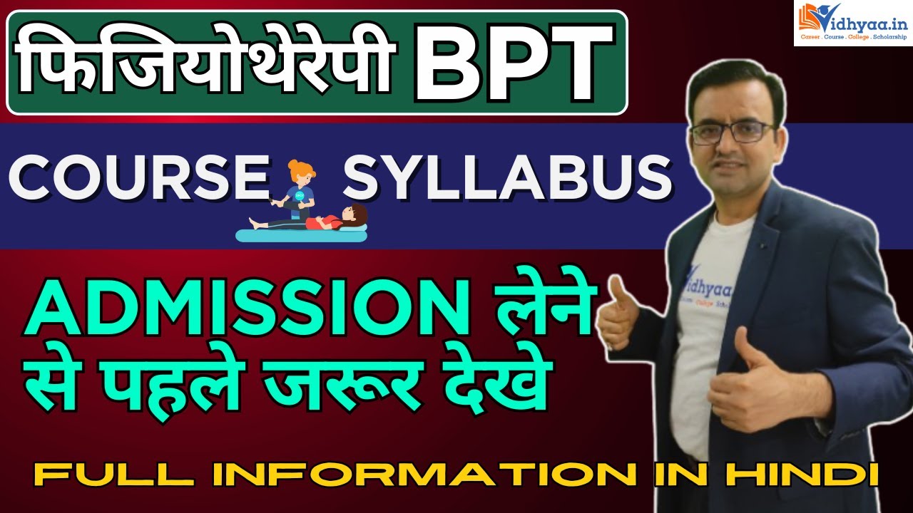PHYSIOTHERAPY COURSE DETAILS IN HINDI | BPT COURSE SYLLABUS | ADMISSION PROCESS | ELIGIBILITY | FEES