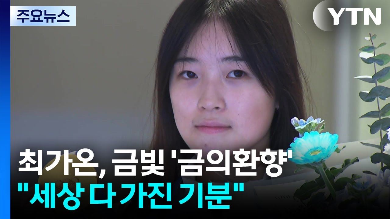 최가온 