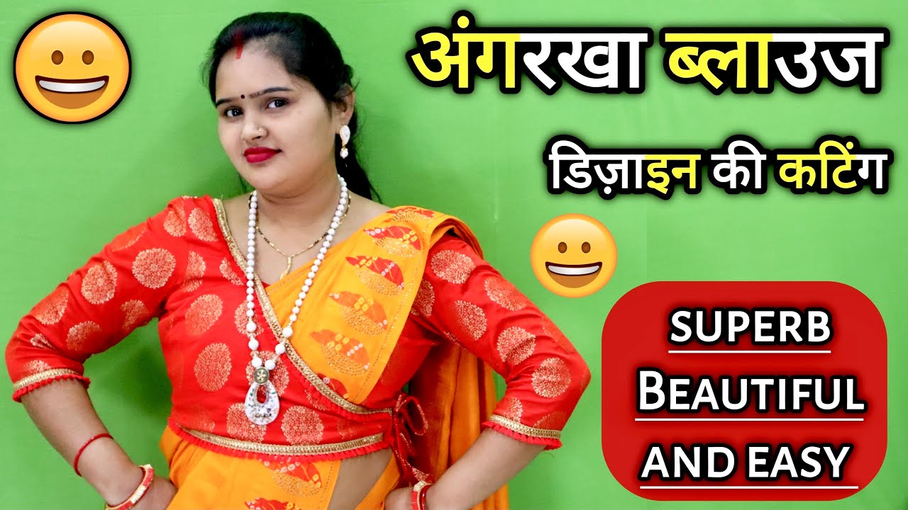 क्या आप भी सोचते हैं यें ब्लाउज़ कैसे बनेगा तो देखें यें वीडियो | Angrakha Blouse Design cutting  |
