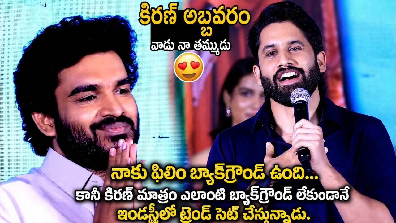 Naga Chaitanya Emotion About Kiran Abbavaram Speech at Chennai Love Story Grand Success Meet Live