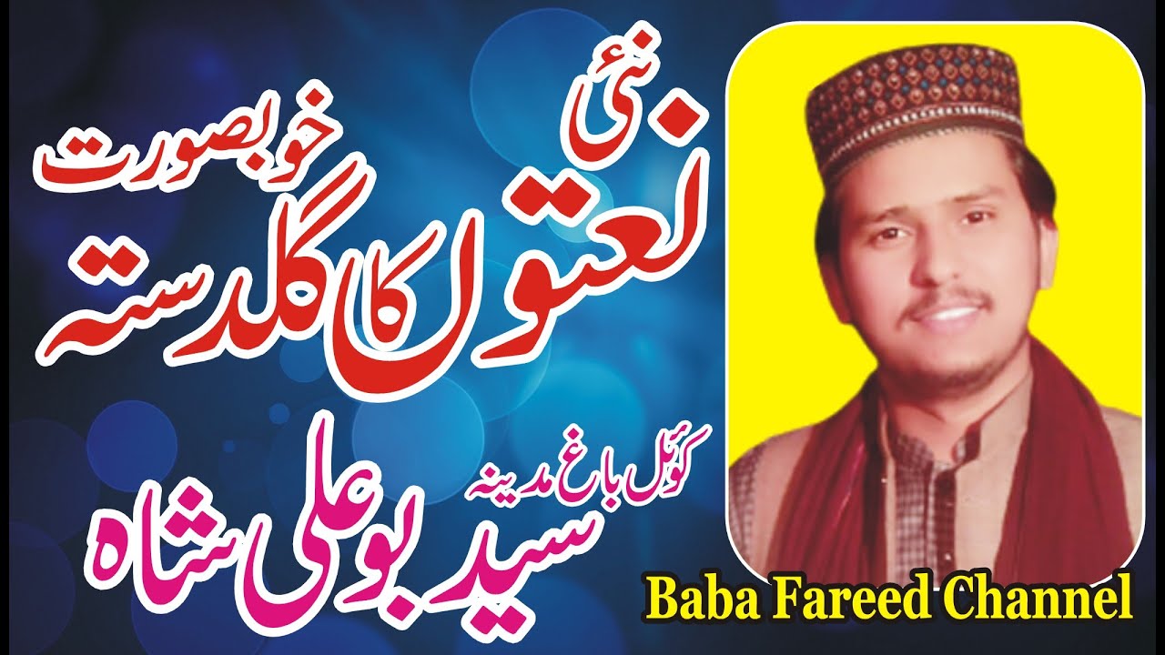 New 2022 Best Natts In Saweet Voice Syed Boo Ali Shah Baba Fareed Channel Youtube