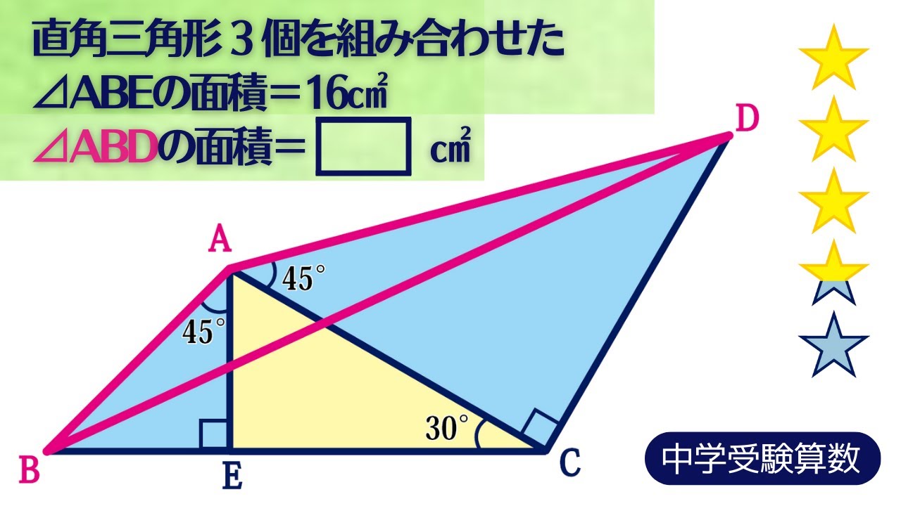 【中学受験算数】平面図形　三角形の面積を比べる　西大和学園中　2015年【最難関クラス/偏差値up】