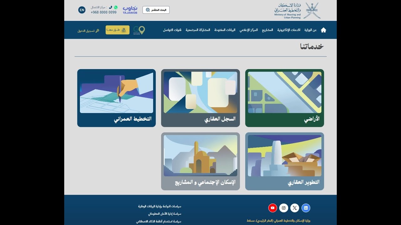 منصة أملاك / وزارة الإسكان والتخطيط العمراني