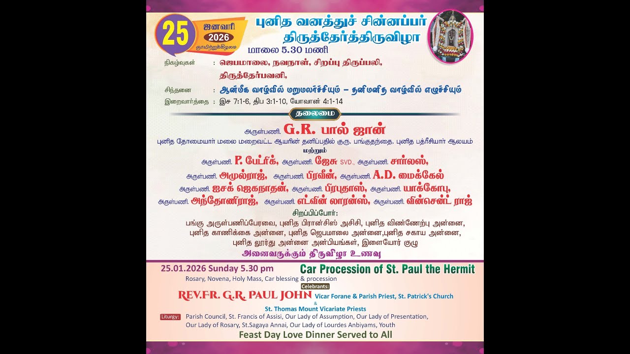 புனித வனத்துச் சின்னப்பர் திருத்தேர்த்திருவிழா