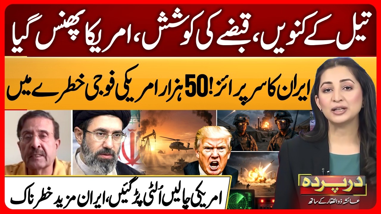 Iran's Massive Move | 50000 US soldiers trapped | US-Israel Iran War Update | Darparda | Ep 155