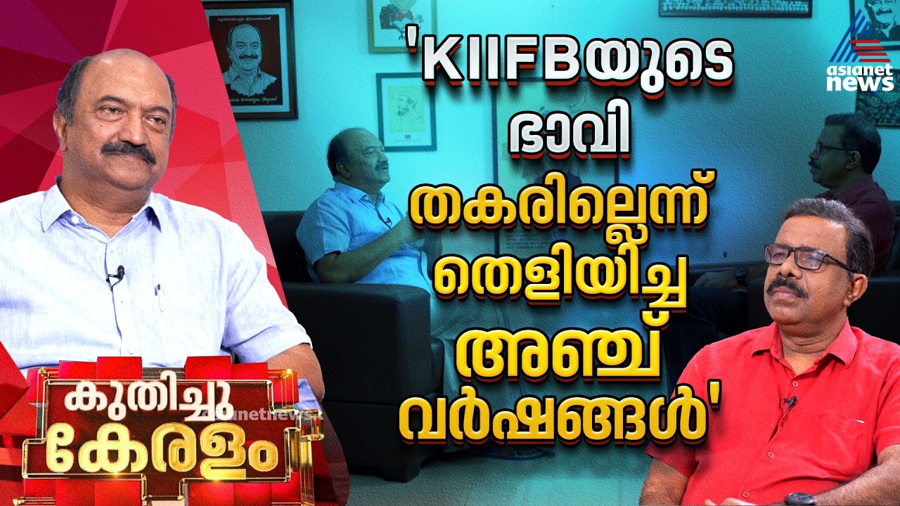 സാമ്പത്തികമായി കേന്ദ്രം ഞെരുക്കി, പക്ഷേ കേരളം പിടിച്ച് നിന്നു: കെ.എന്‍.ബാലഗോപാല്‍